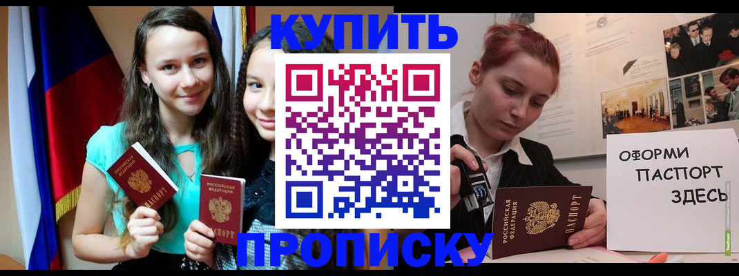 прописка штамп в Новом Уренгое