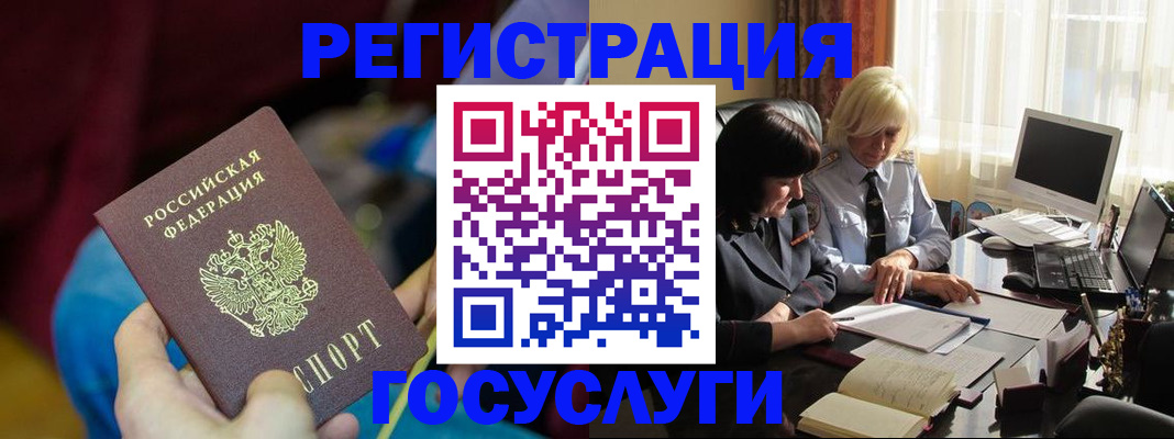 временная регистрация госуслуги в Новом Уренгое