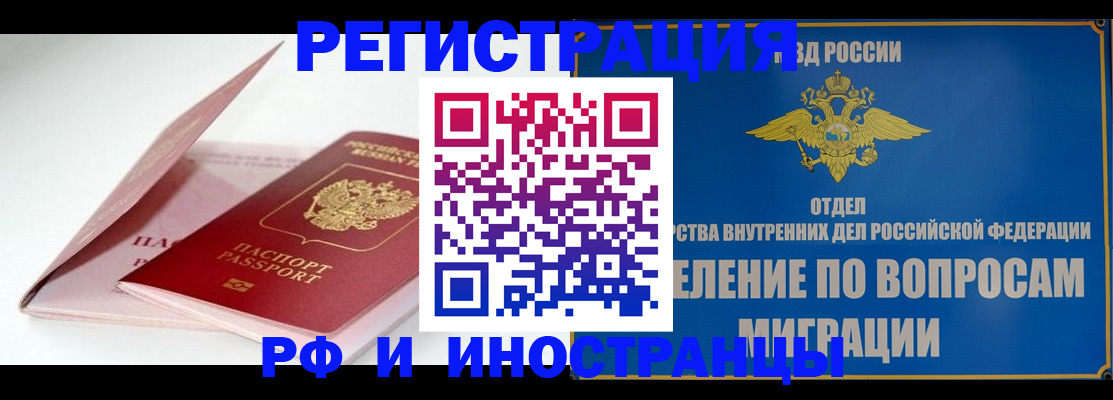 временная прописка в Новом Уренгое