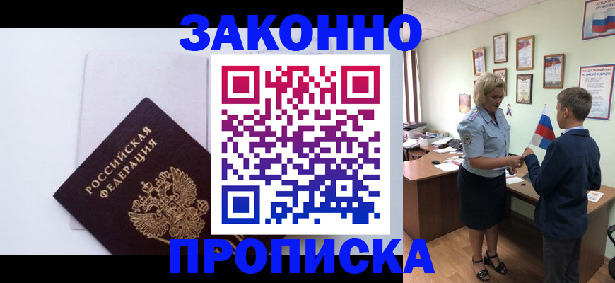 прописка для работы в Новом Уренгое
