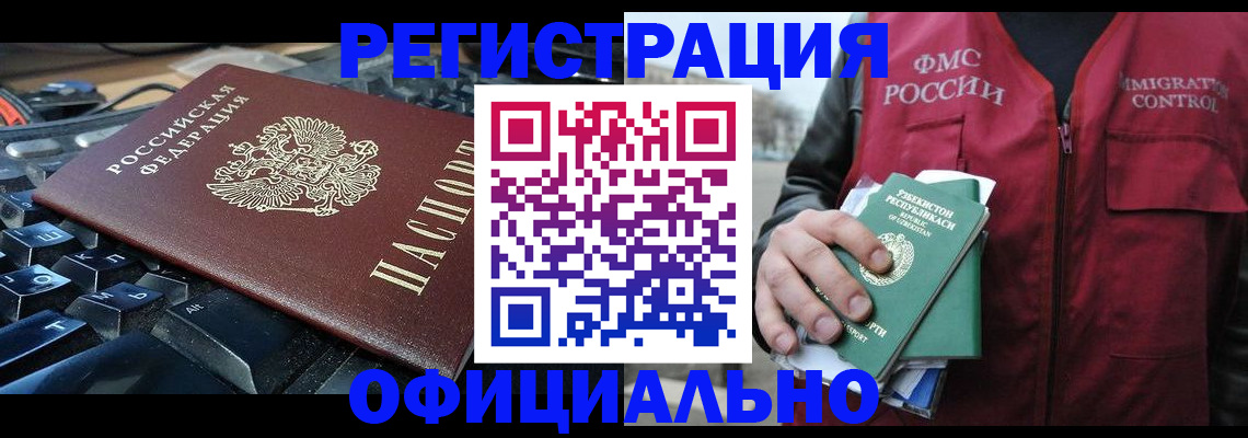 прописка регистрация в Новом Уренгое