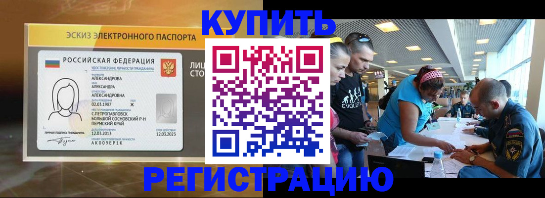 прописка для школы в Новом Уренгое